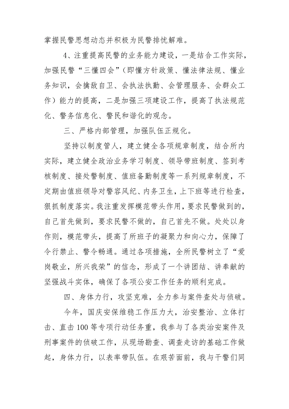派出所教导员履职情况述职报告.doc_第3页