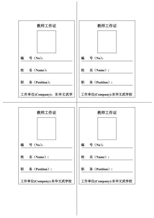 教师工作证模板.doc