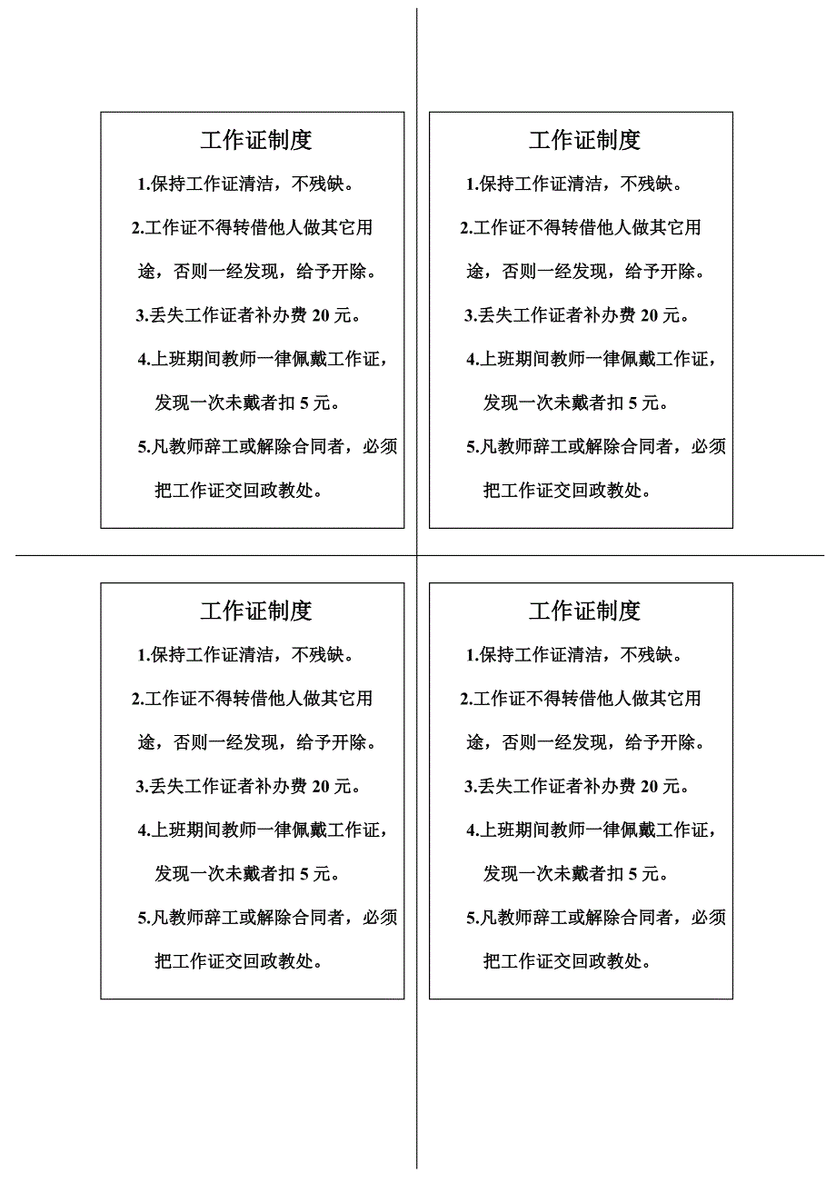 教师工作证模板.doc_第2页