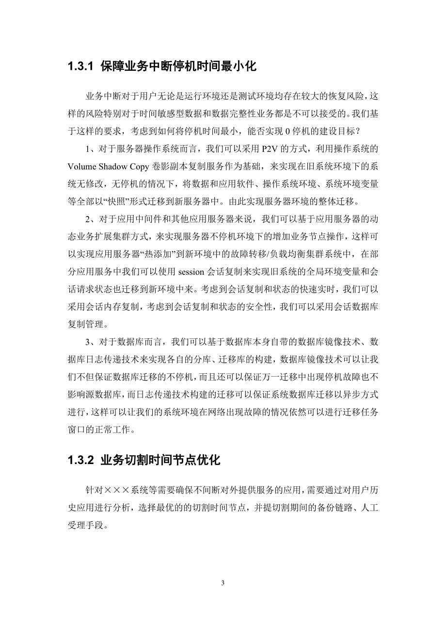 应用系统迁移方案.doc_第3页