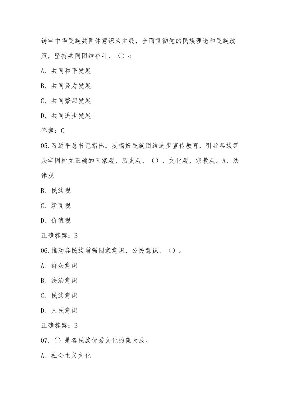 2025年民族团结进步宣传月应知应会知识竞赛题库.docx_第2页