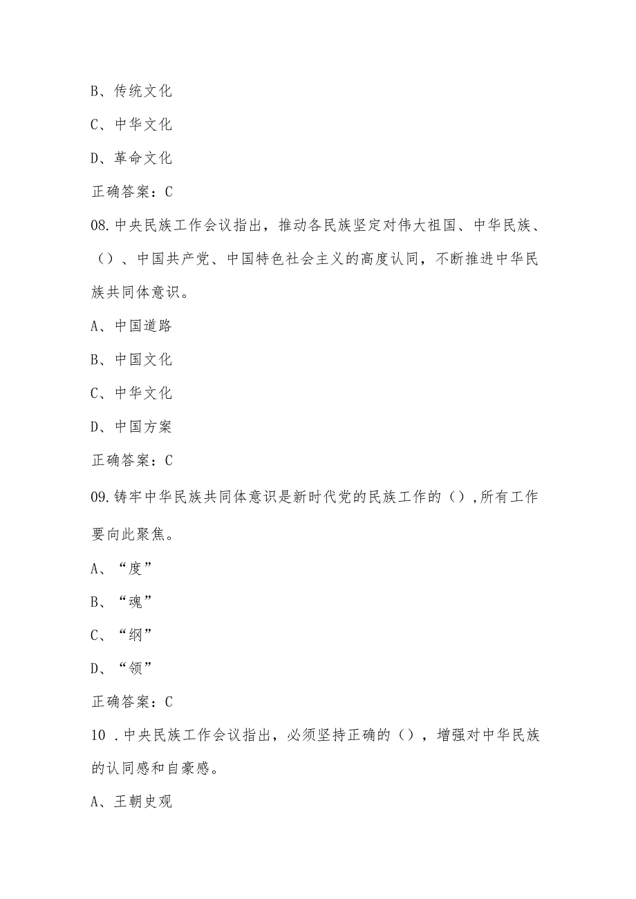 2025年民族团结进步宣传月应知应会知识竞赛题库.docx_第3页