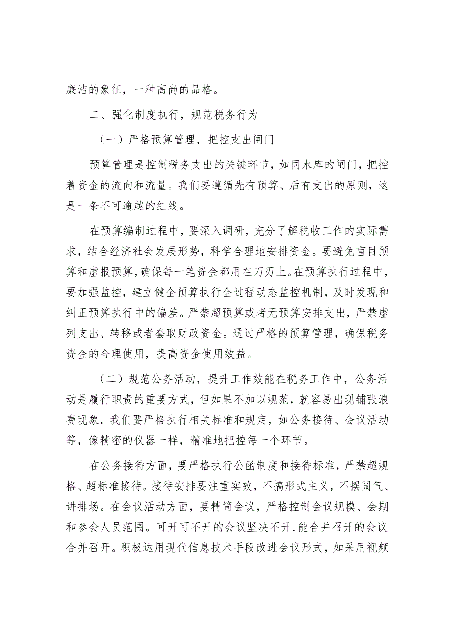 在学习《党政机关厉行节约反对浪费条例》学习研讨会上的发言（税务）.docx_第3页