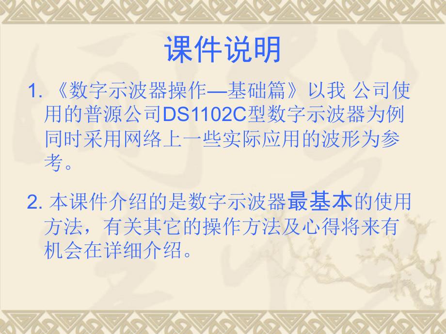 普源示波器的使用课件.ppt_第2页