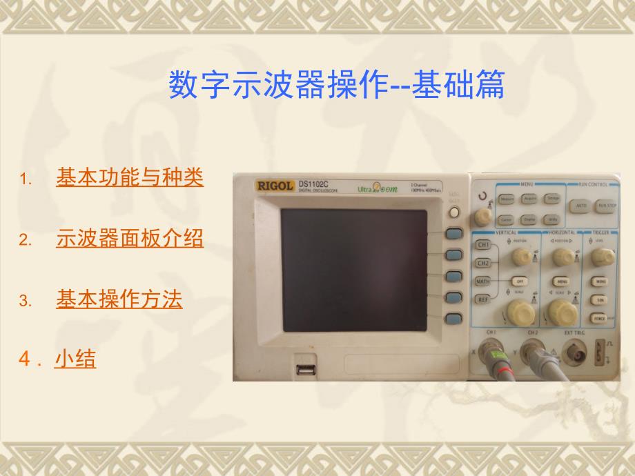 普源示波器的使用课件.ppt_第3页