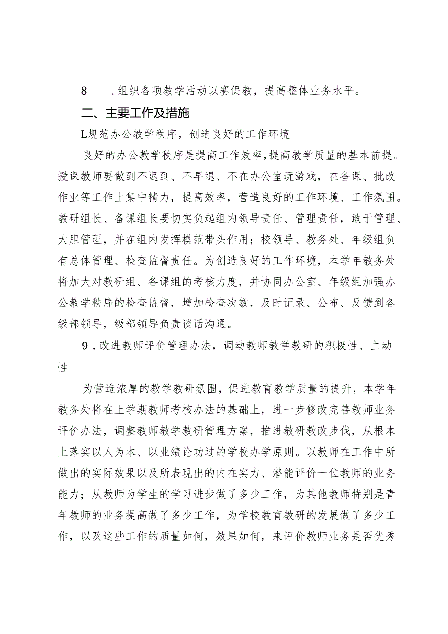 学校2025－2026学年教学计划.docx_第2页
