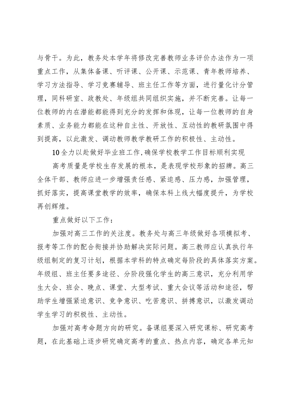 学校2025－2026学年教学计划.docx_第3页