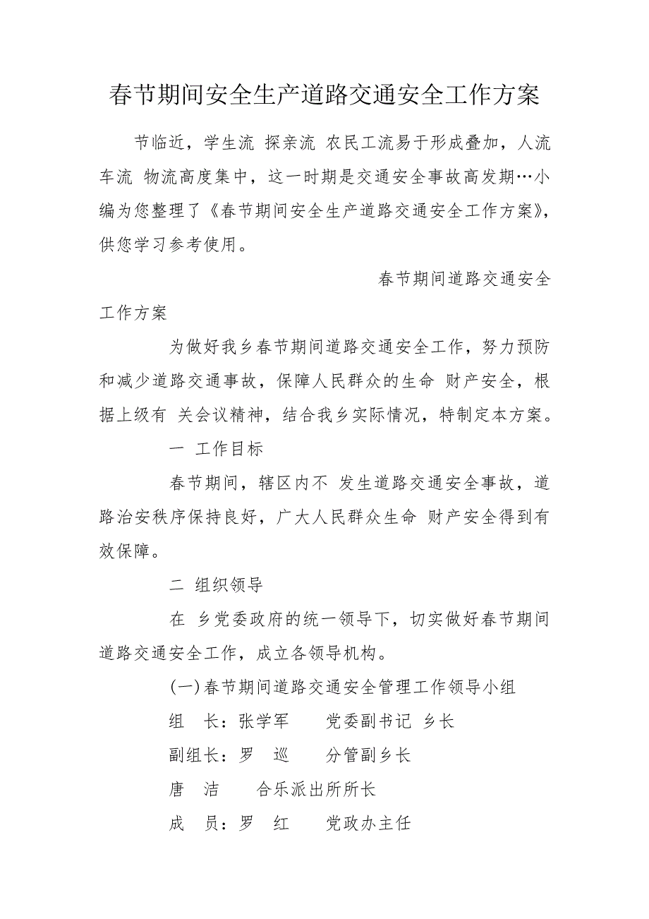 节期间安全生产道路交通安全工作方案.doc_第1页