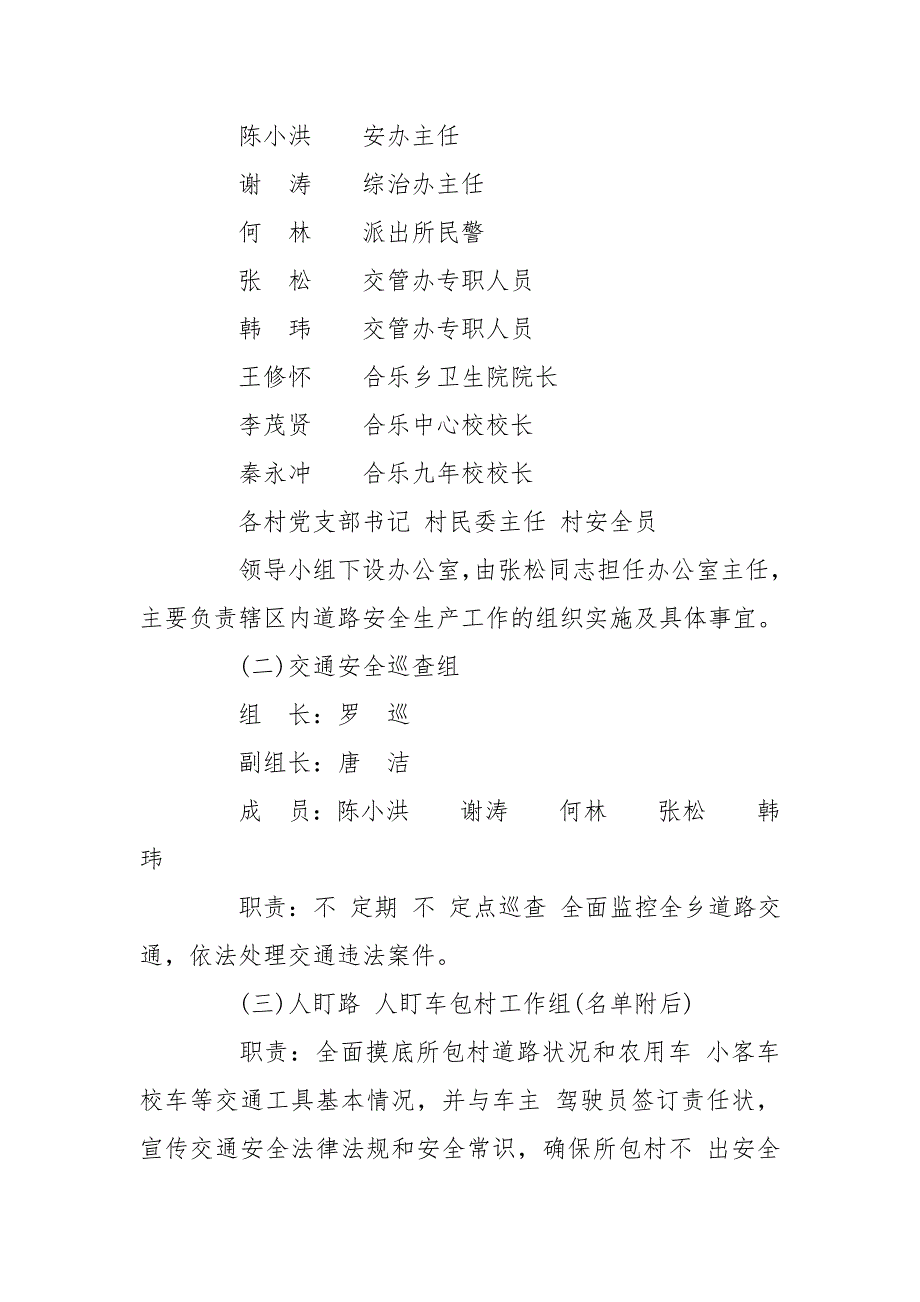节期间安全生产道路交通安全工作方案.doc_第2页