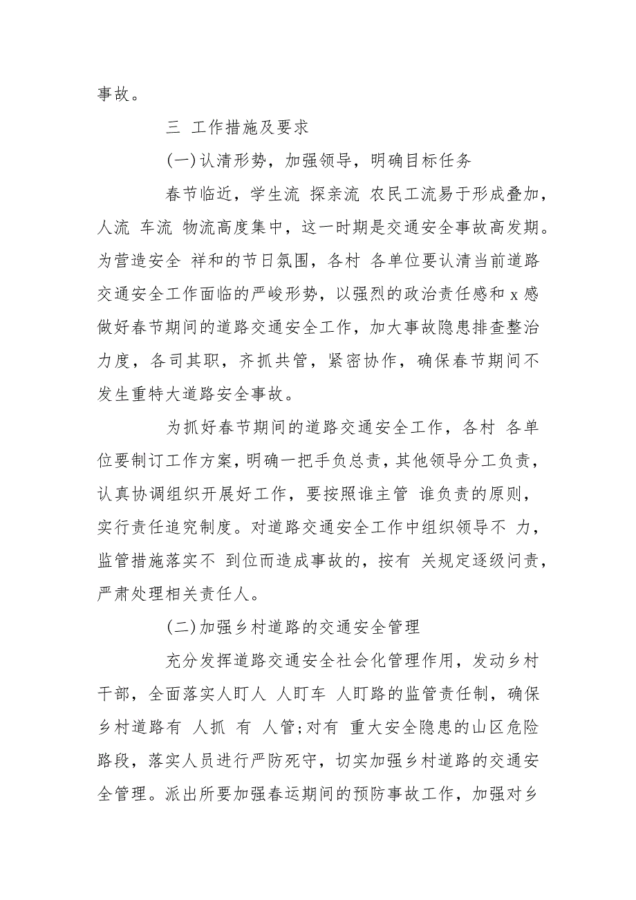 节期间安全生产道路交通安全工作方案.doc_第3页