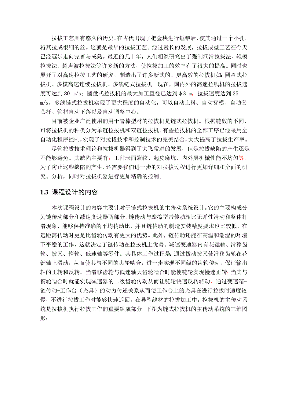 拉拔机设计设计.doc_第2页