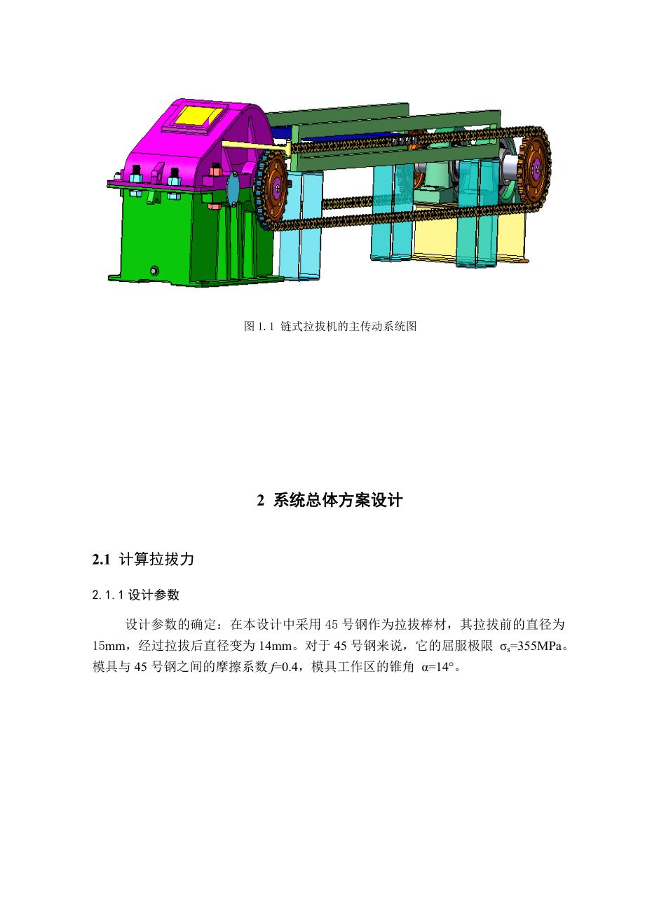 拉拔机设计设计.doc_第3页