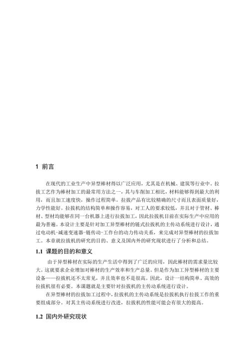 拉拔机设计设计.doc