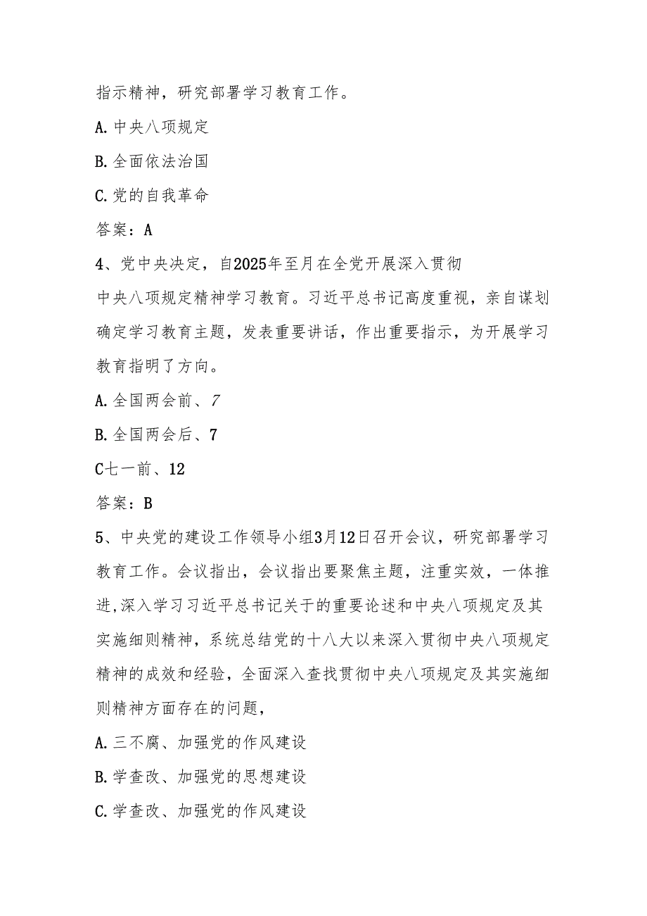 中央八项规定精神学习教育知识竞赛测试题库及答案.docx_第2页