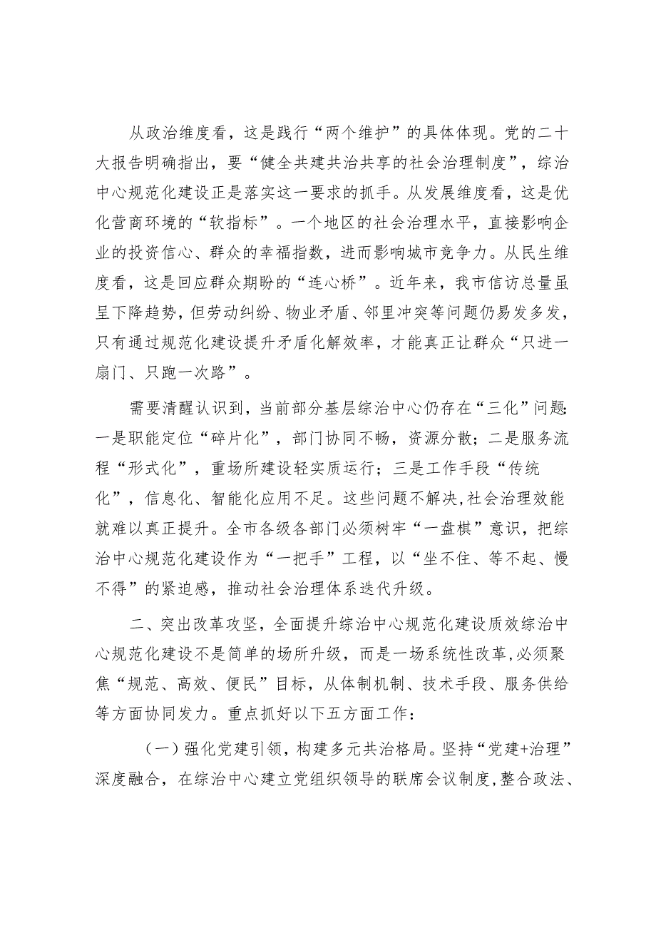 市委书记在信访局调研综治中心规范化建设工作会议上的讲话.docx_第2页
