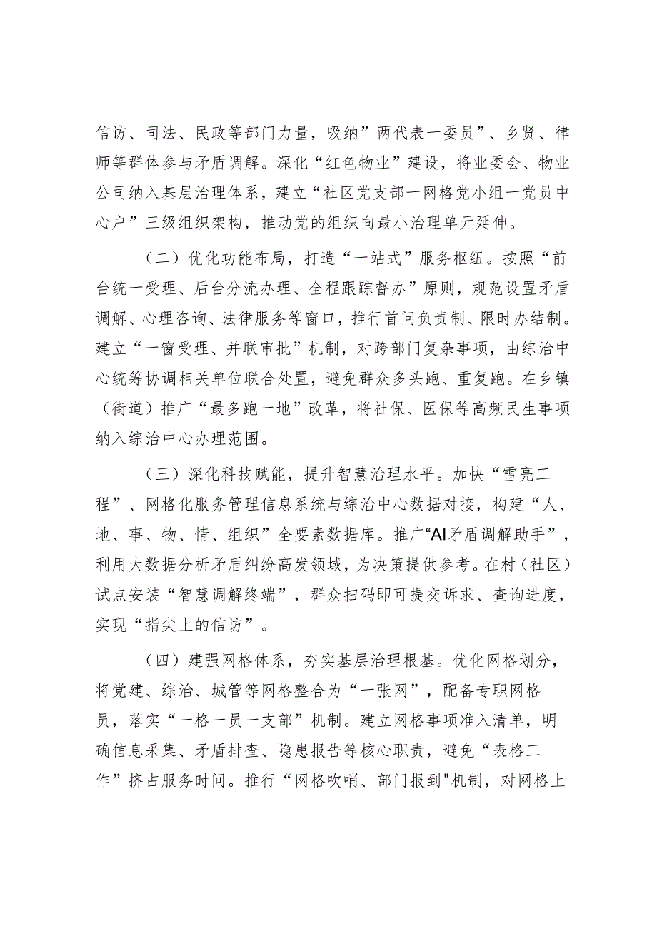 市委书记在信访局调研综治中心规范化建设工作会议上的讲话.docx_第3页