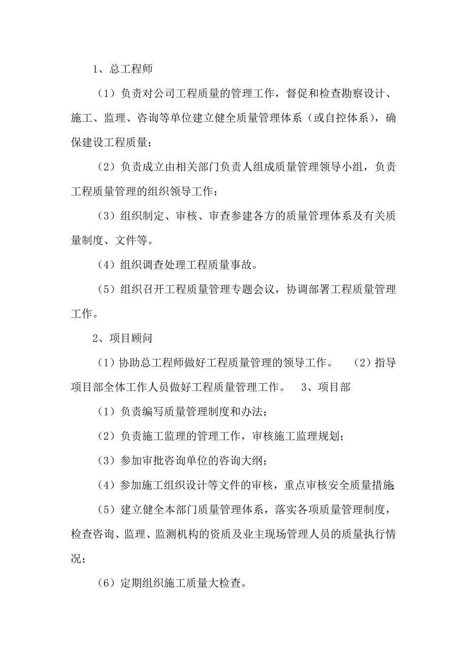 建设单位质量管理体系.docx_第2页