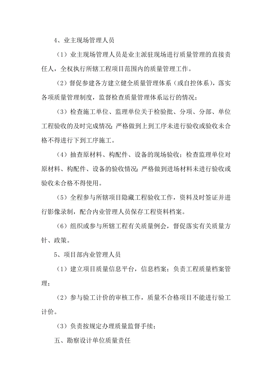 建设单位质量管理体系.docx_第3页