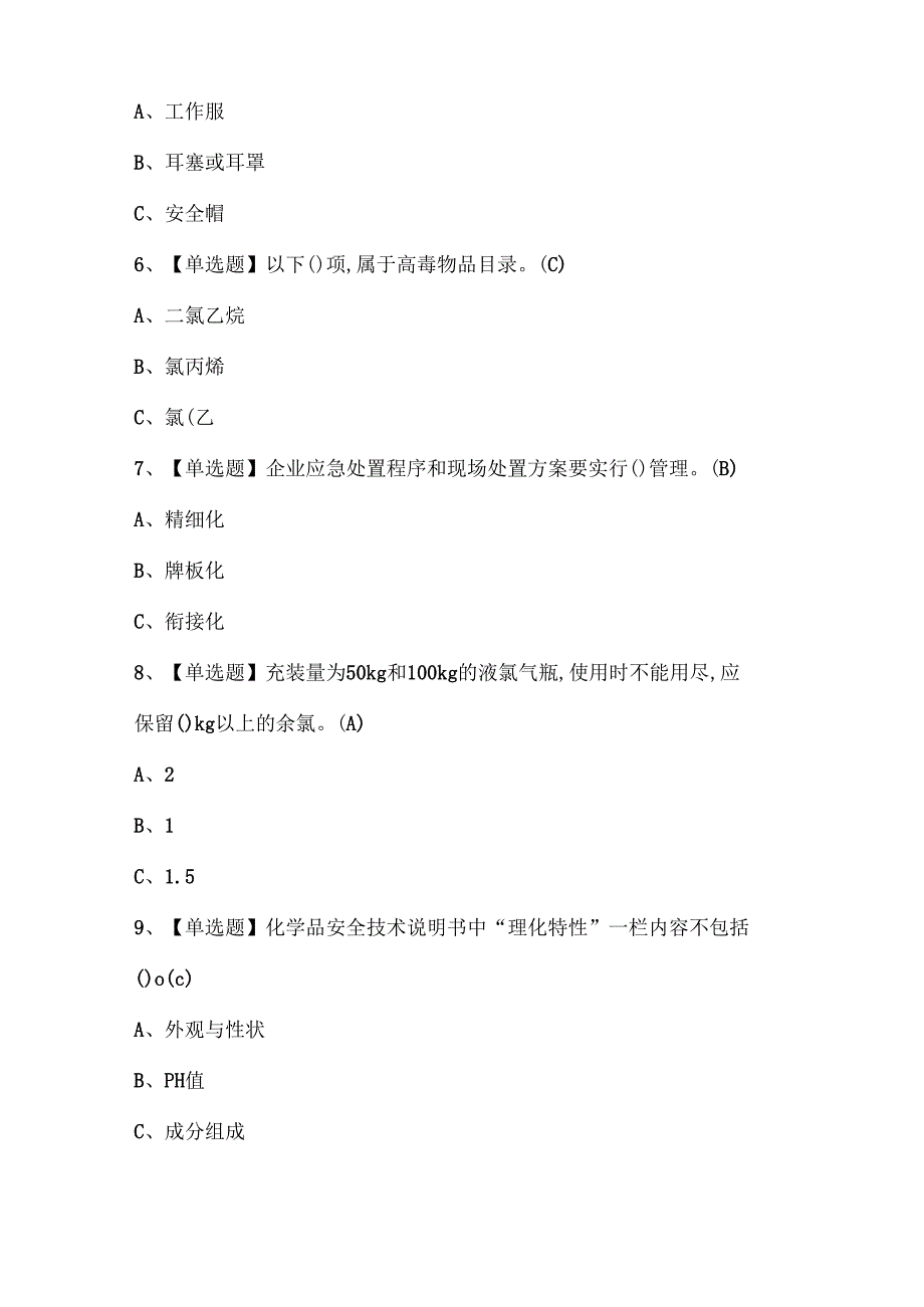 2025年氯碱电解工艺考试题题库.docx_第2页