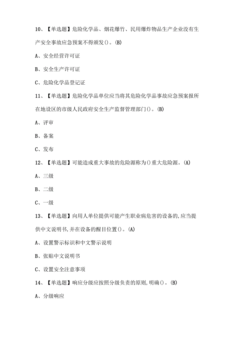 2025年氯碱电解工艺考试题题库.docx_第3页