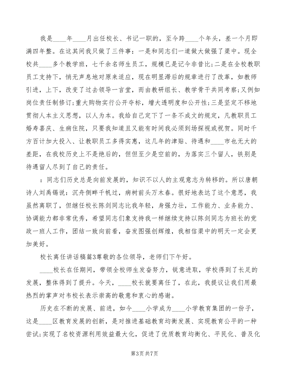 小学校长离任讲话模板2篇.doc_第3页
