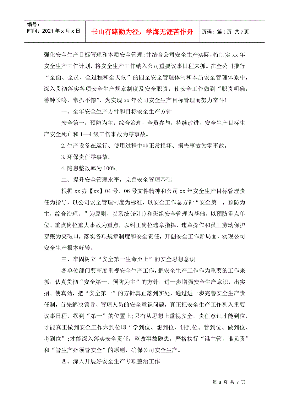 村安全生产2022年工作计划.doc_第3页