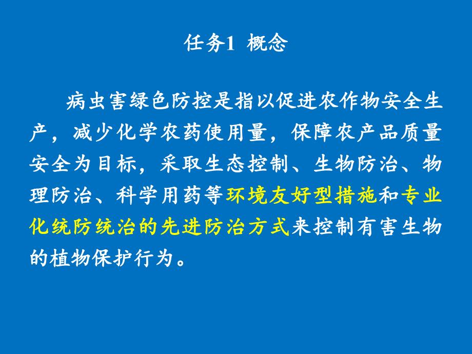 水稻病虫害绿色防控技术.ppt_第3页