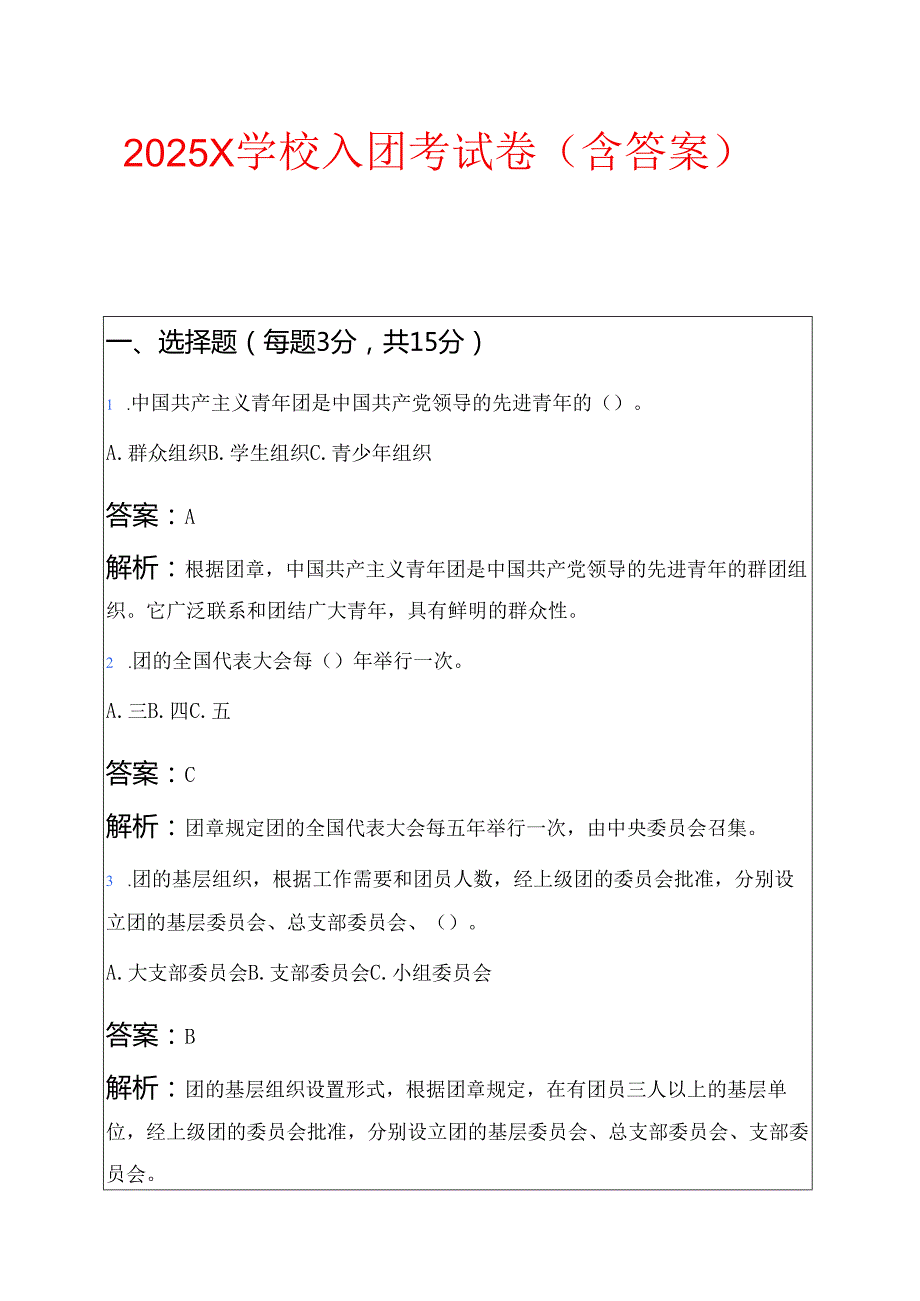 2025 X学校入团考试卷（含答案）.docx_第1页