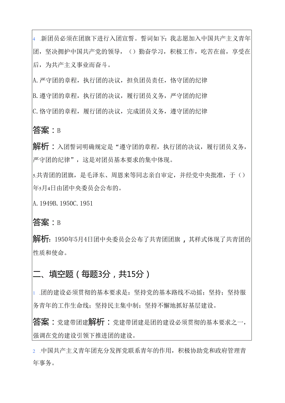 2025 X学校入团考试卷（含答案）.docx_第2页