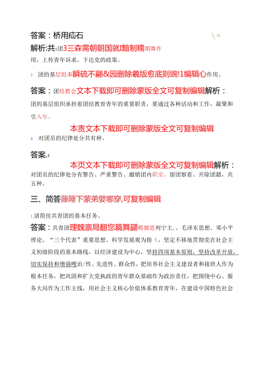 2025 X学校入团考试卷（含答案）.docx_第3页