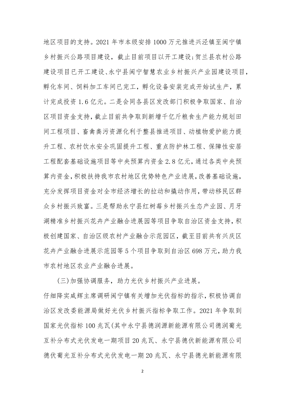 市发改委2021年乡村振兴工作总结暨2022年工作计划.docx_第2页