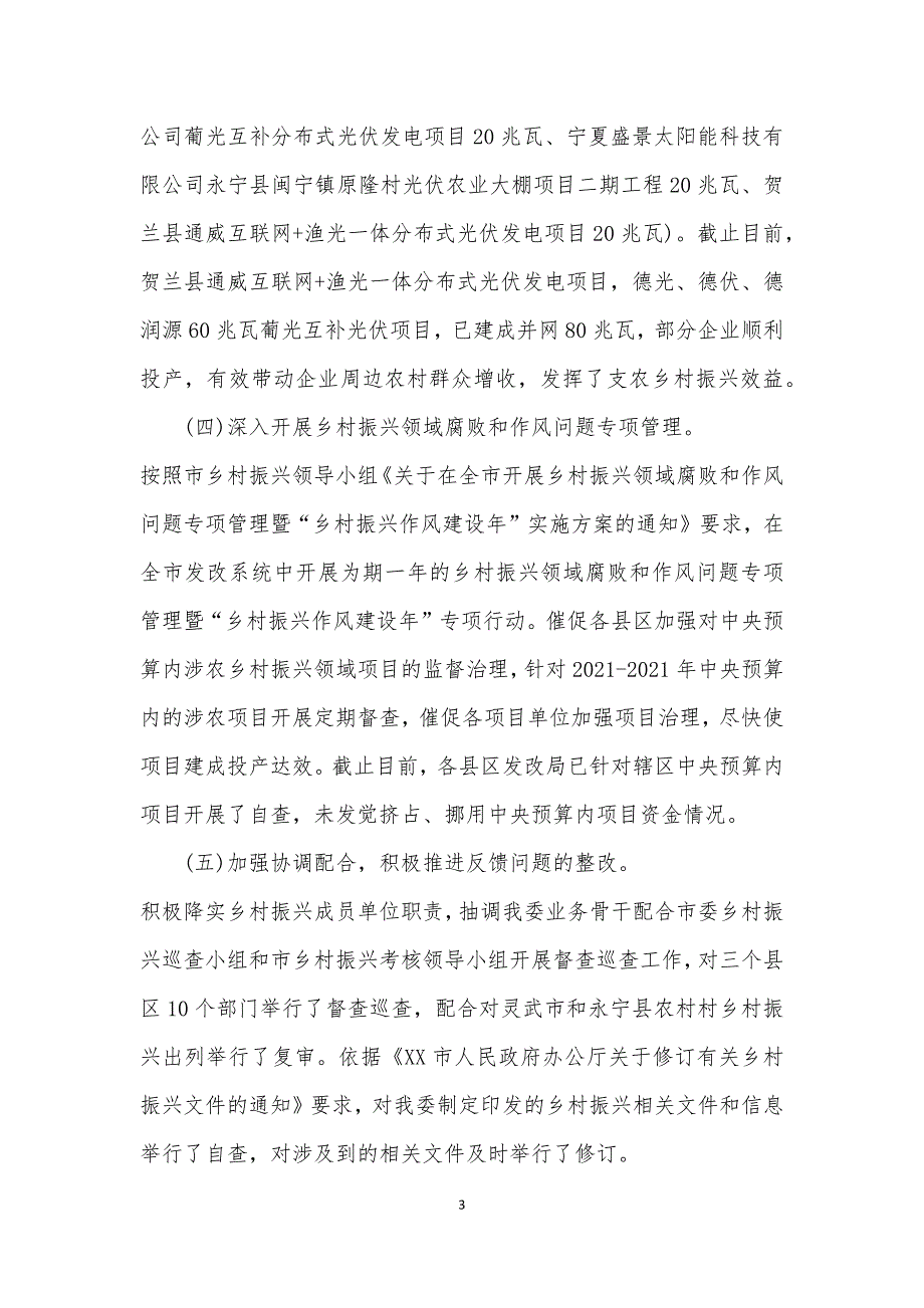 市发改委2021年乡村振兴工作总结暨2022年工作计划.docx_第3页