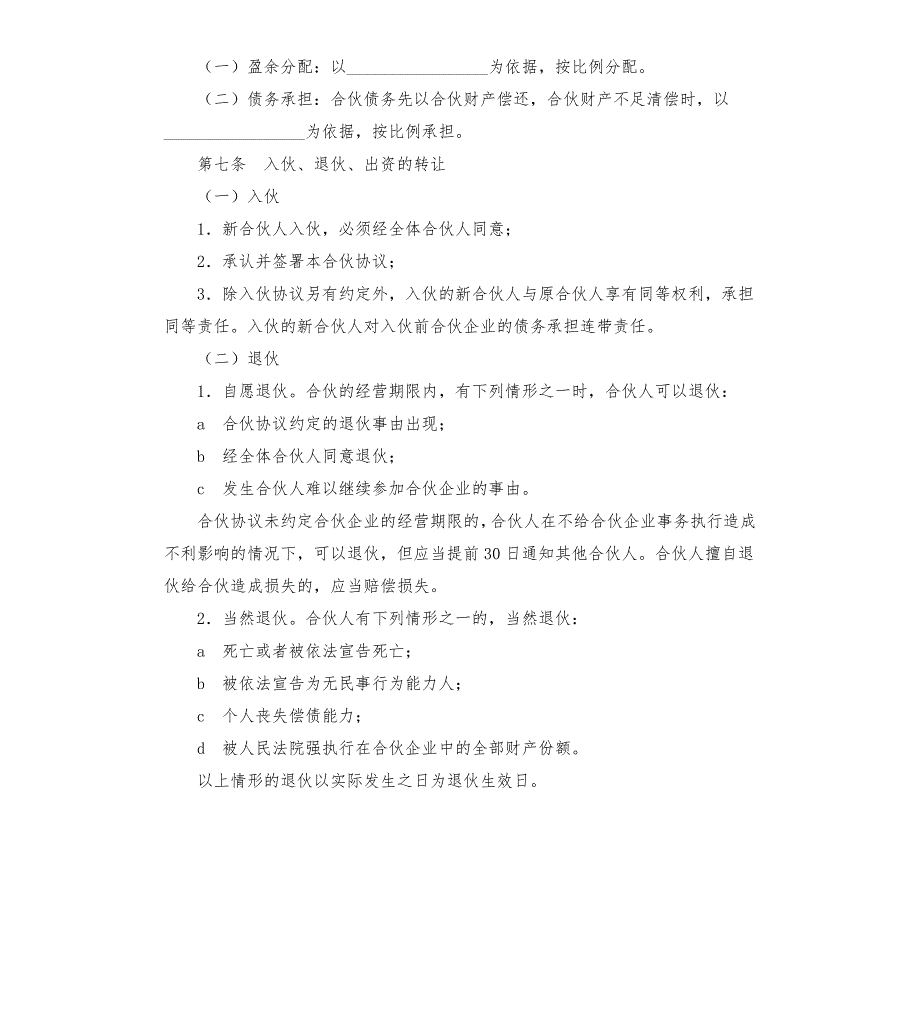 物业合伙人协议书范本.docx_第2页