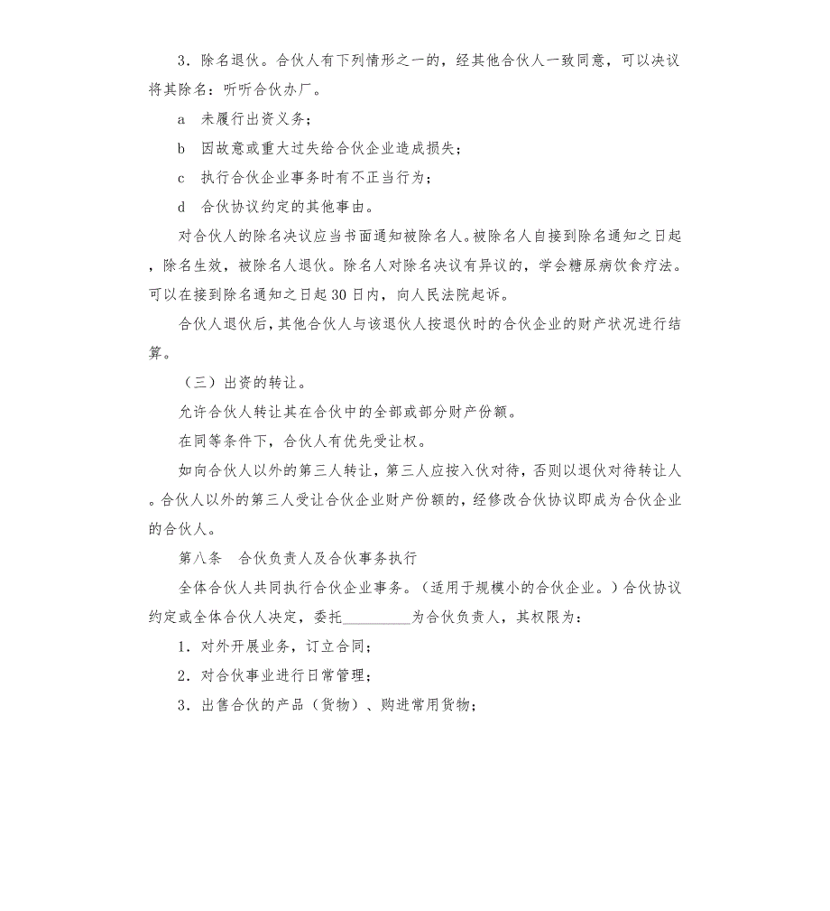 物业合伙人协议书范本.docx_第3页
