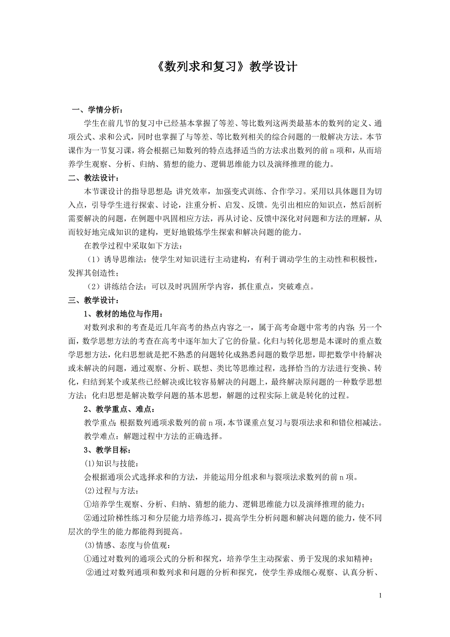 数列求和公开课教案.doc_第1页