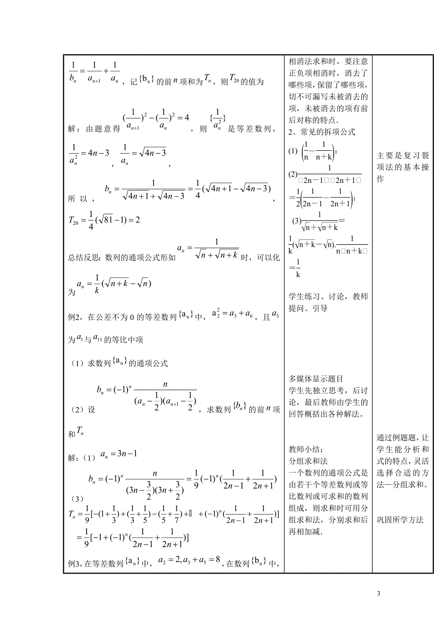 数列求和公开课教案.doc_第3页