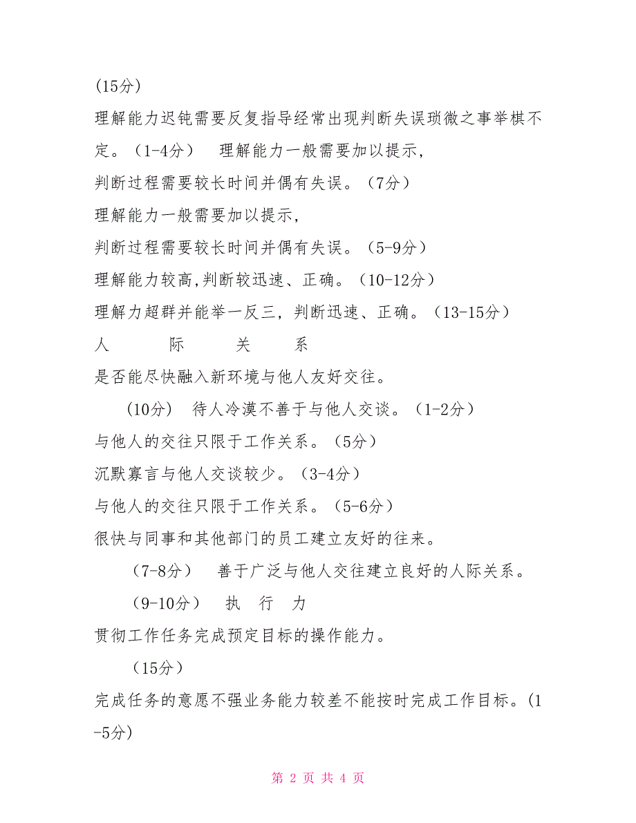派遣试用员工转正考评表.doc_第2页