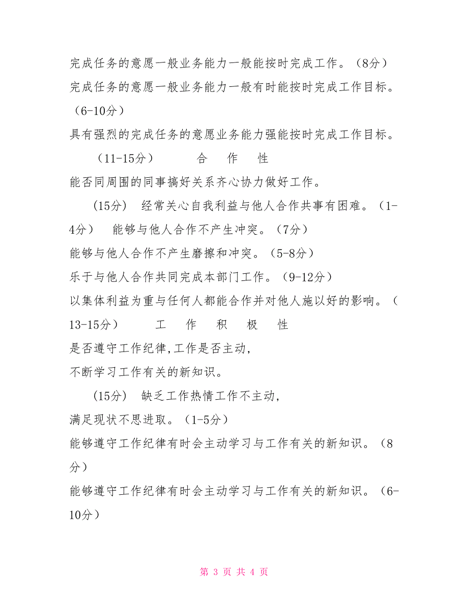 派遣试用员工转正考评表.doc_第3页