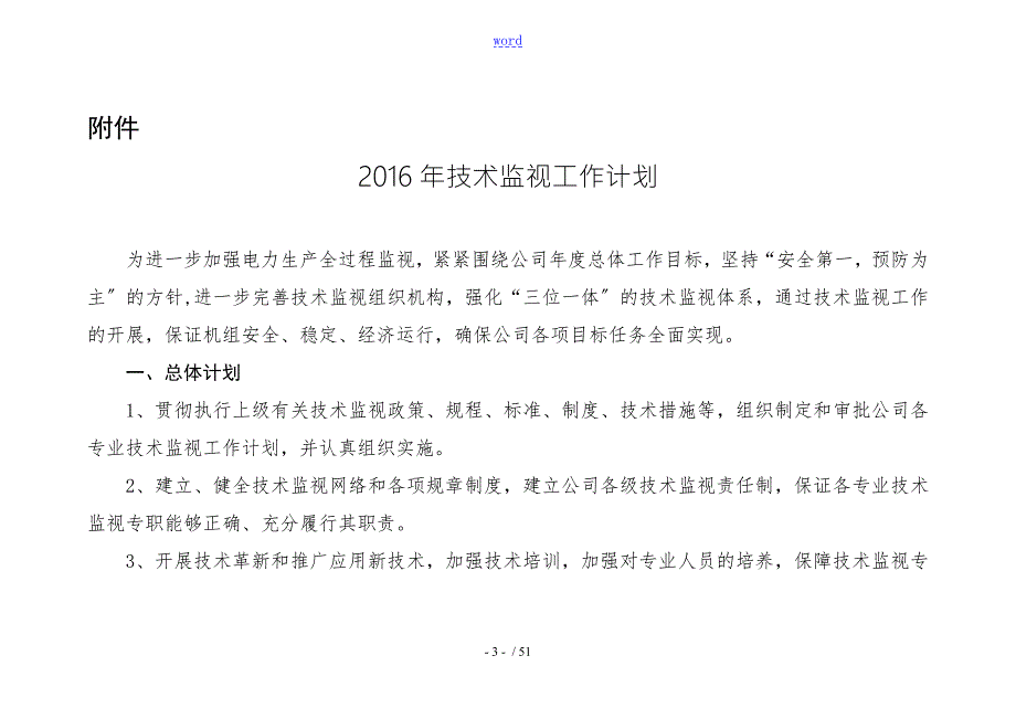 技术监督工作计划清单.doc_第1页