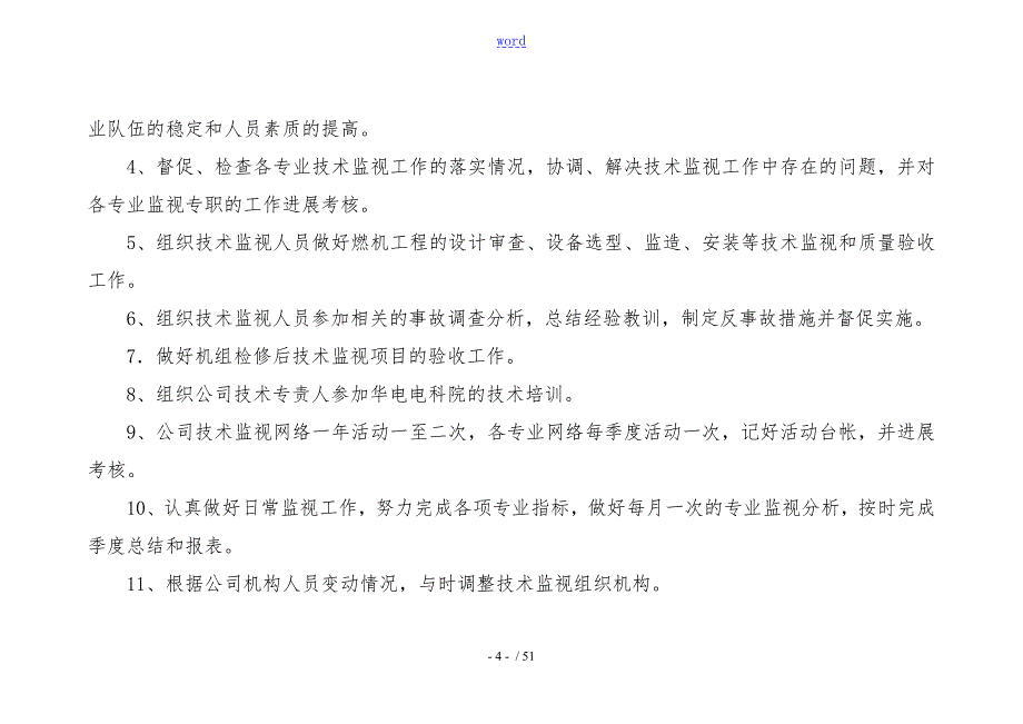 技术监督工作计划清单.doc_第2页