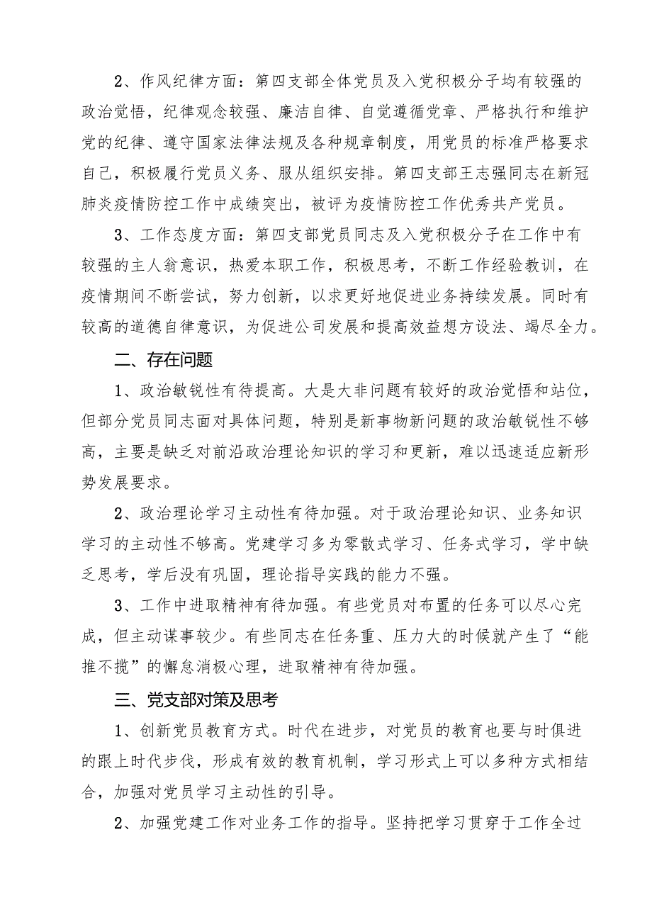 2025年上半年党员思想动态分析报告【10篇】.docx_第3页