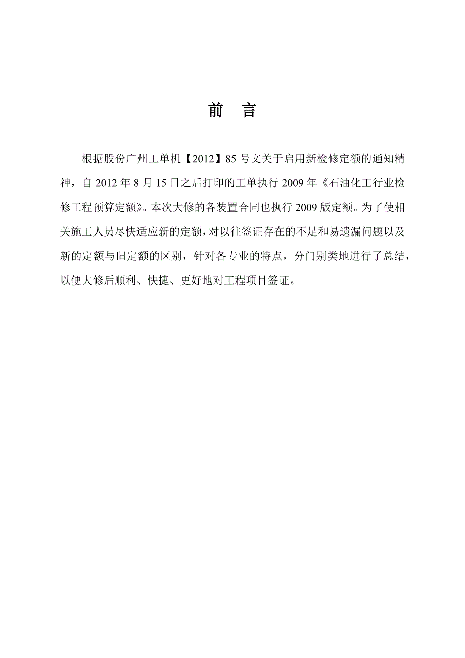 检修工程现场签证指导手册.docx_第2页