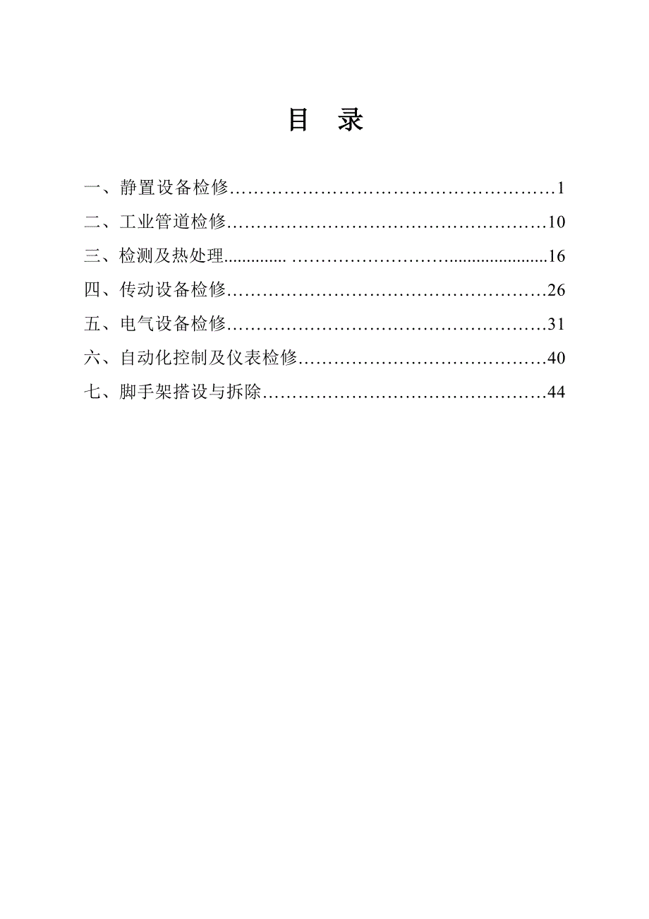 检修工程现场签证指导手册.docx_第3页