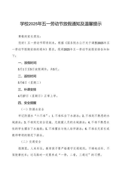 中学2025年“五一”劳动节放假通知五篇.docx