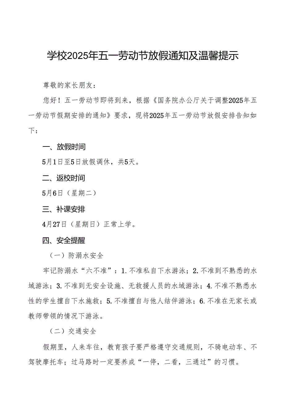 中学2025年“五一”劳动节放假通知五篇.docx_第1页