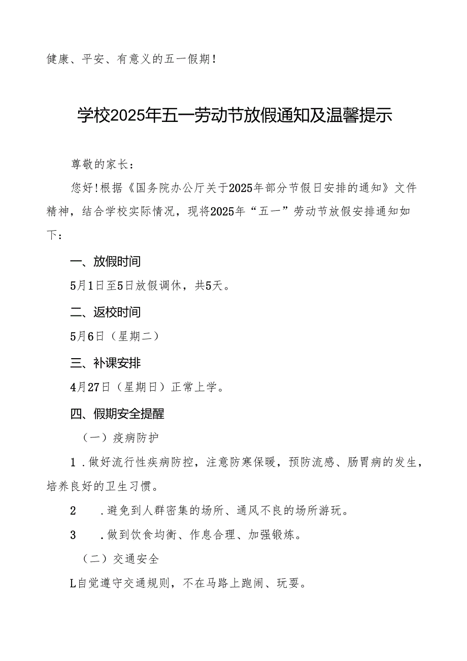 中学2025年“五一”劳动节放假通知五篇.docx_第3页