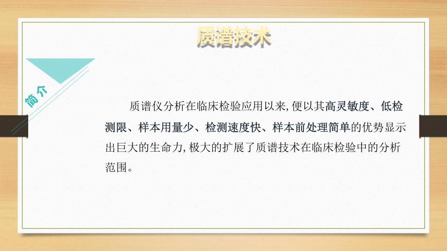 微量元素检测PPT课件.ppt_第2页