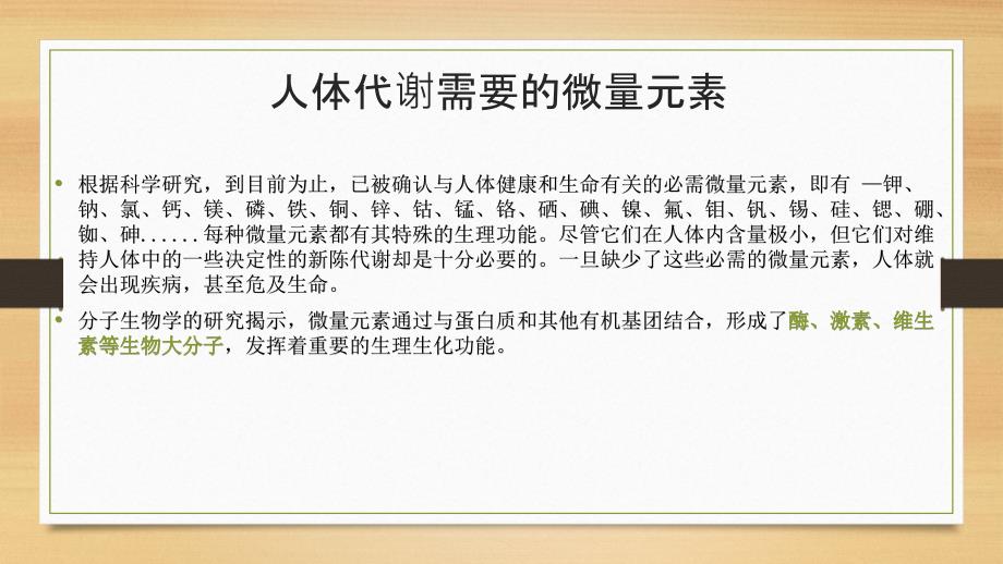 微量元素检测PPT课件.ppt_第3页