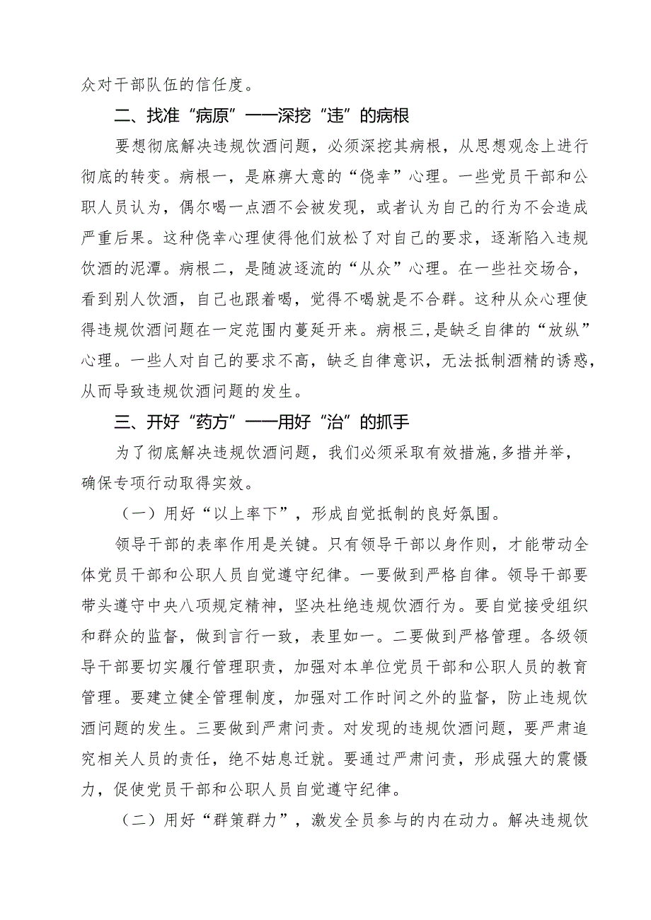 集中纠治党员干部和公职人员违规饮酒问题动员部署会上的讲话（精选五篇）.docx_第2页