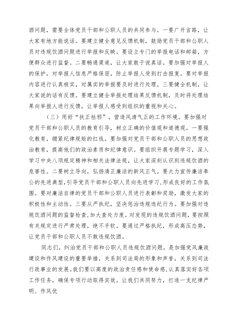 集中纠治党员干部和公职人员违规饮酒问题动员部署会上的讲话（精选五篇）.docx_第3页